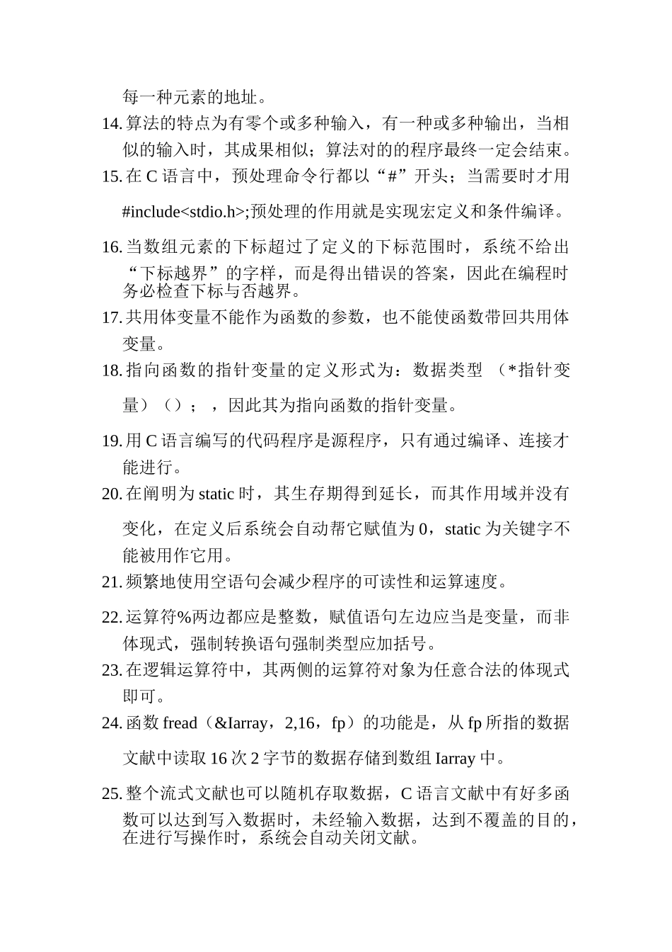 2025年C语言基础知识归纳_第2页