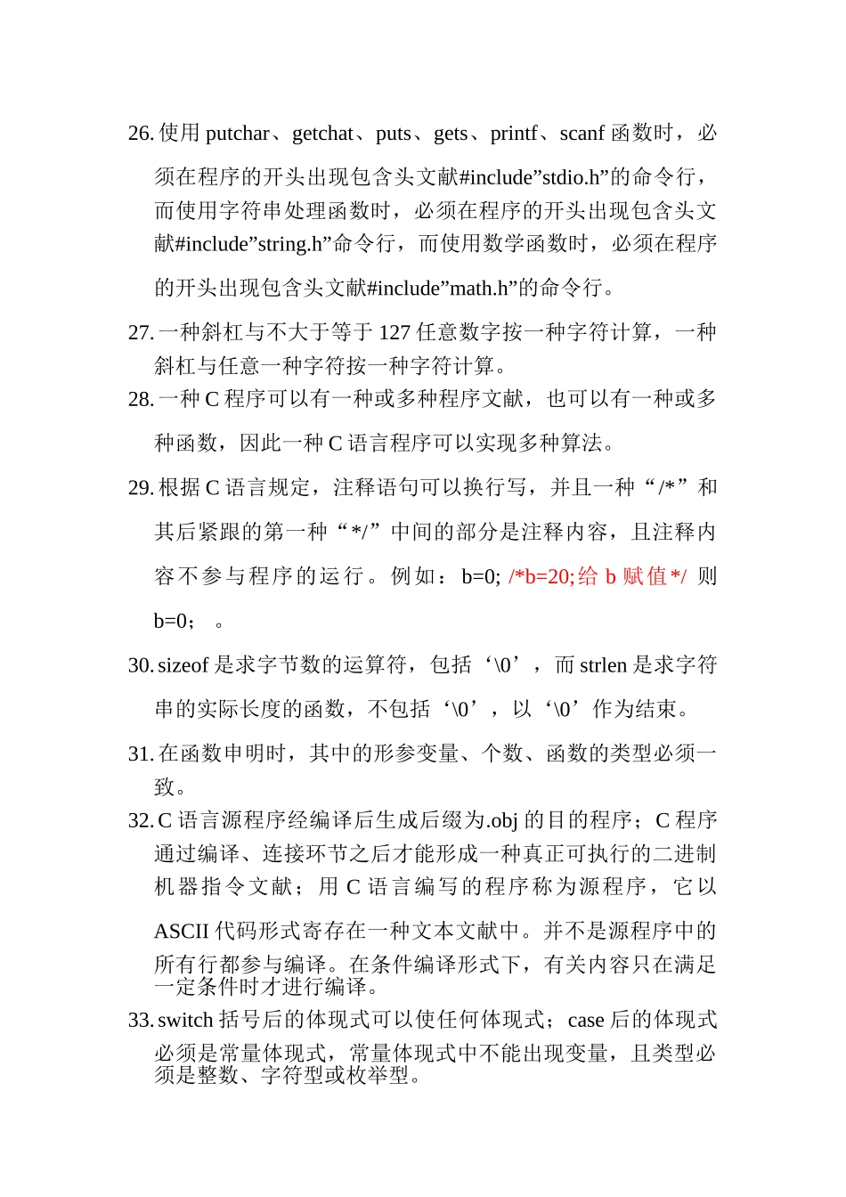 2025年C语言基础知识归纳_第3页