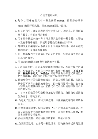 2025年C语言基础知识归纳