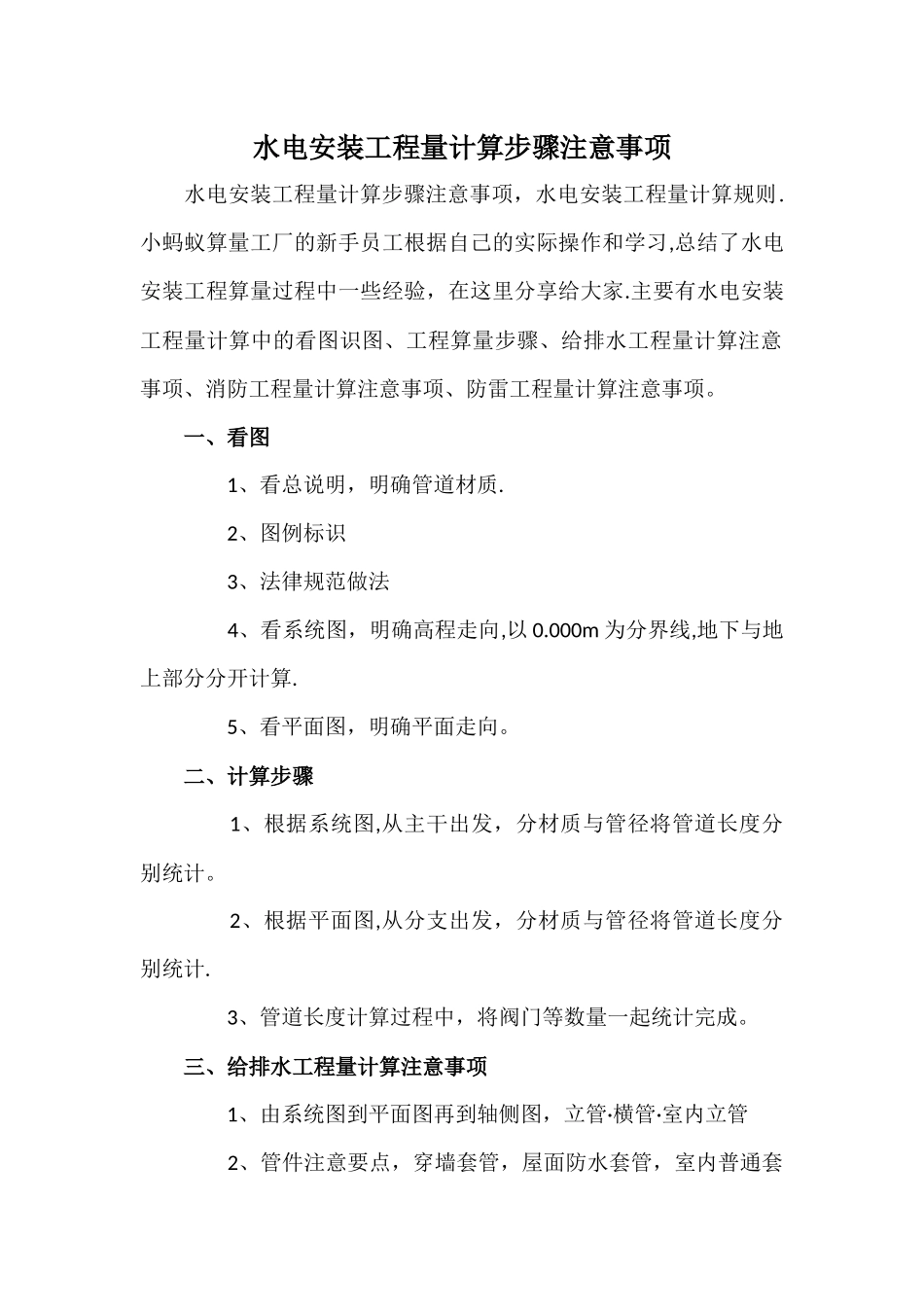 水电安装工程量计算步骤和注意事项_第1页