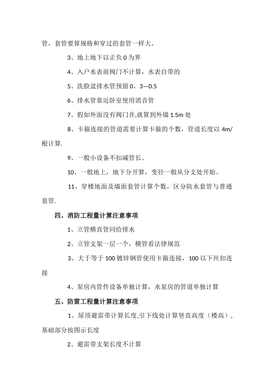 水电安装工程量计算步骤和注意事项_第2页