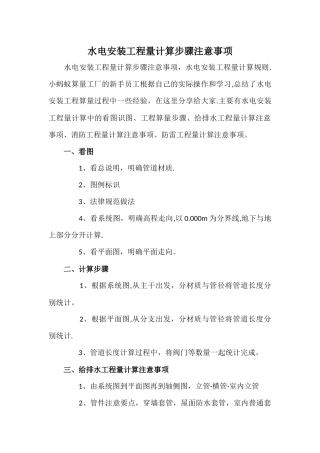 水电安装工程量计算步骤和注意事项