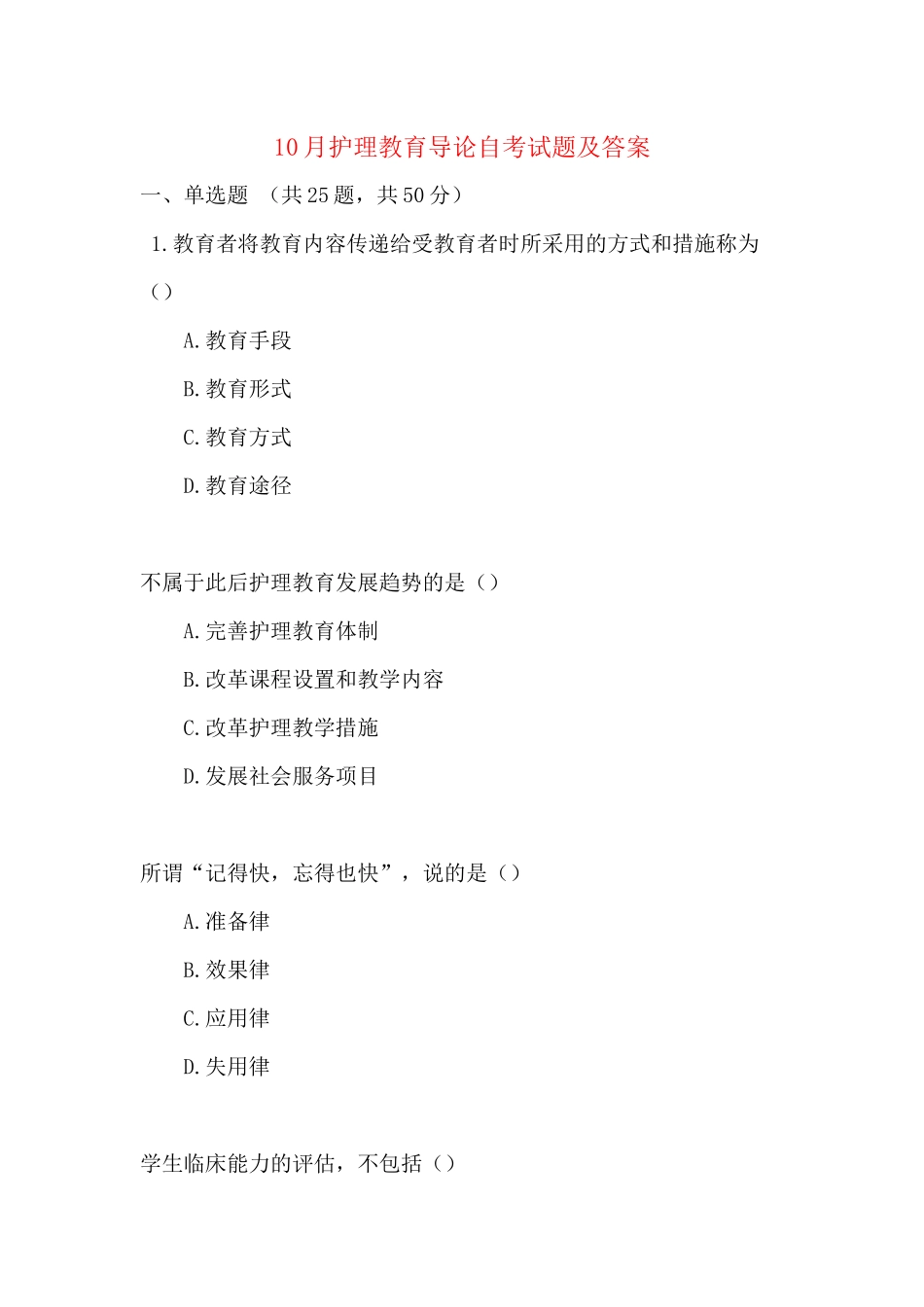 2025年10月护理教育导论自考试题及答案_第1页