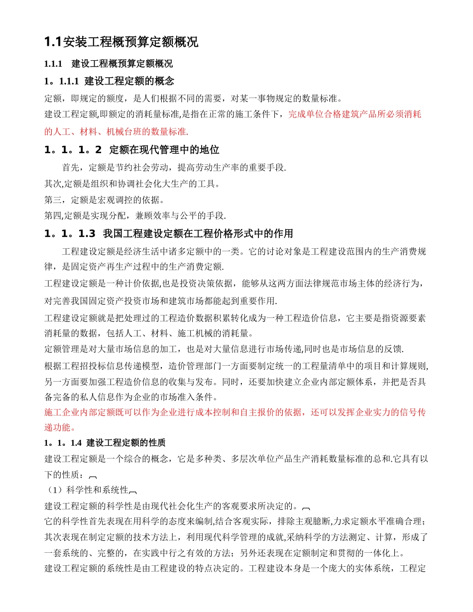 水电安装工程预算学习资料_第1页
