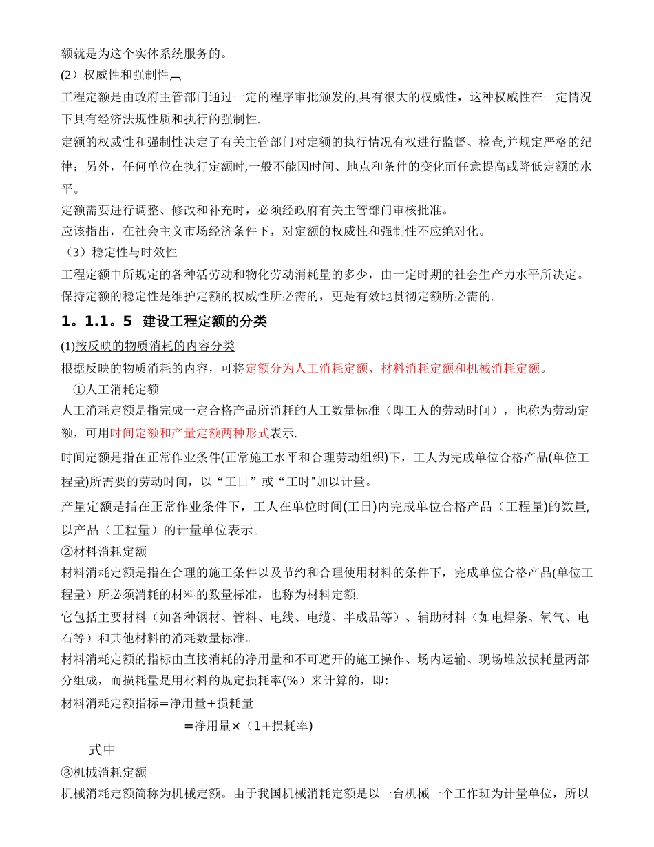水电安装工程预算学习资料_第2页