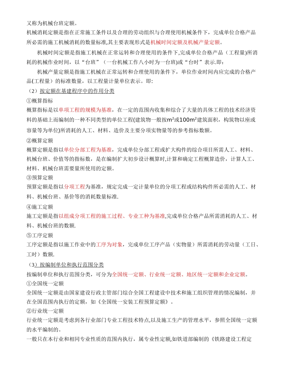 水电安装工程预算学习资料_第3页