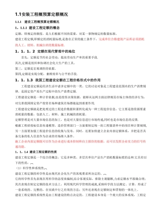 水电安装工程预算学习资料
