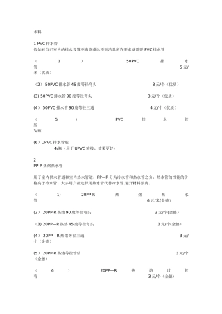 水电安装常用材料明细表