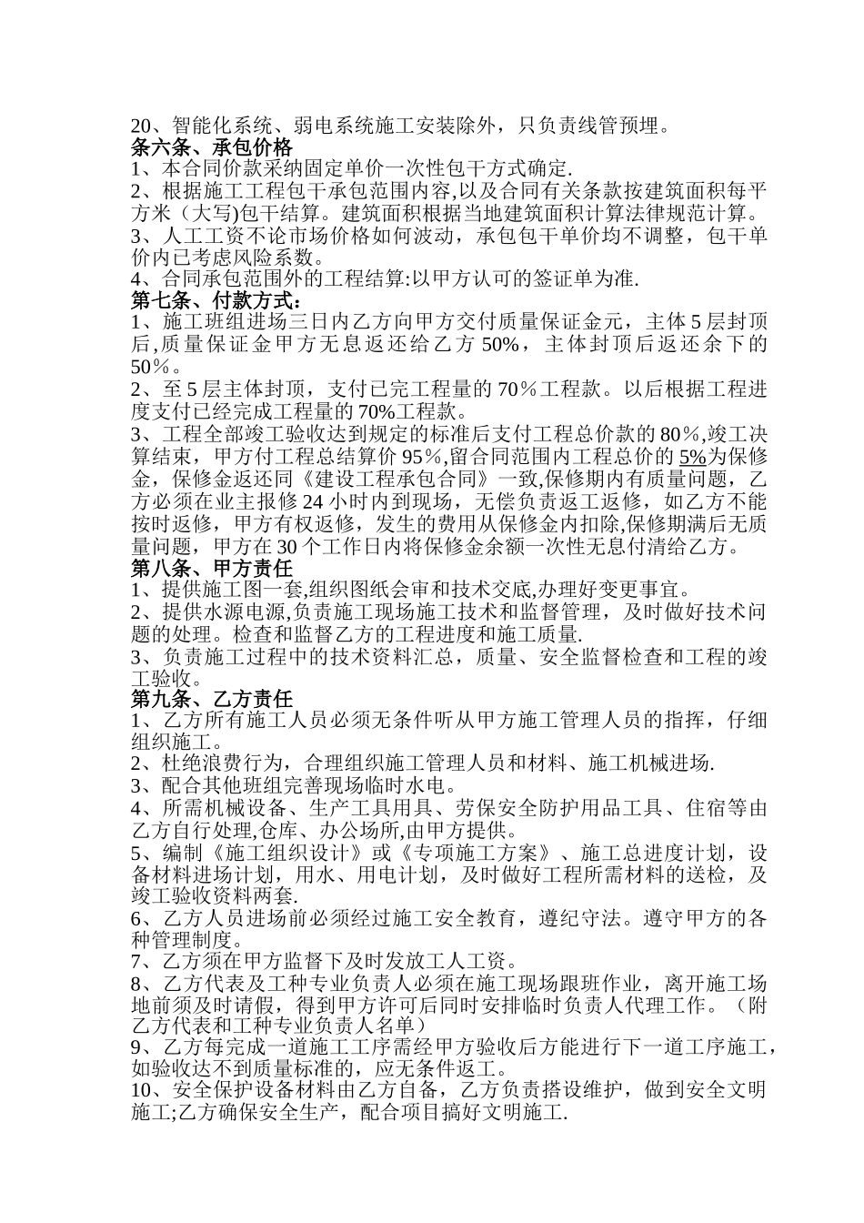 水电安装承包合同_第2页