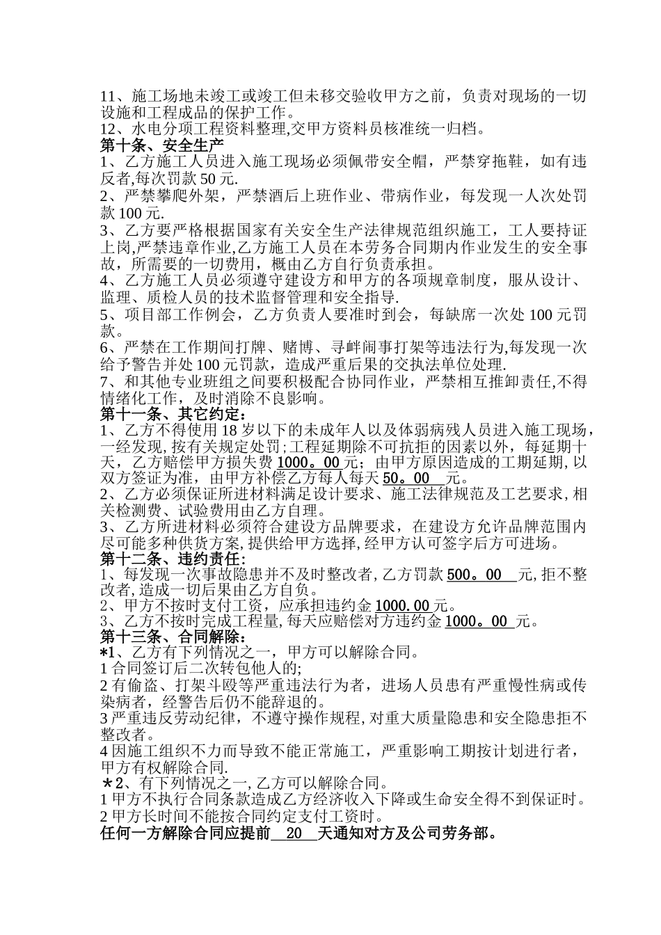 水电安装承包合同_第3页