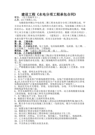 水电安装承包合同