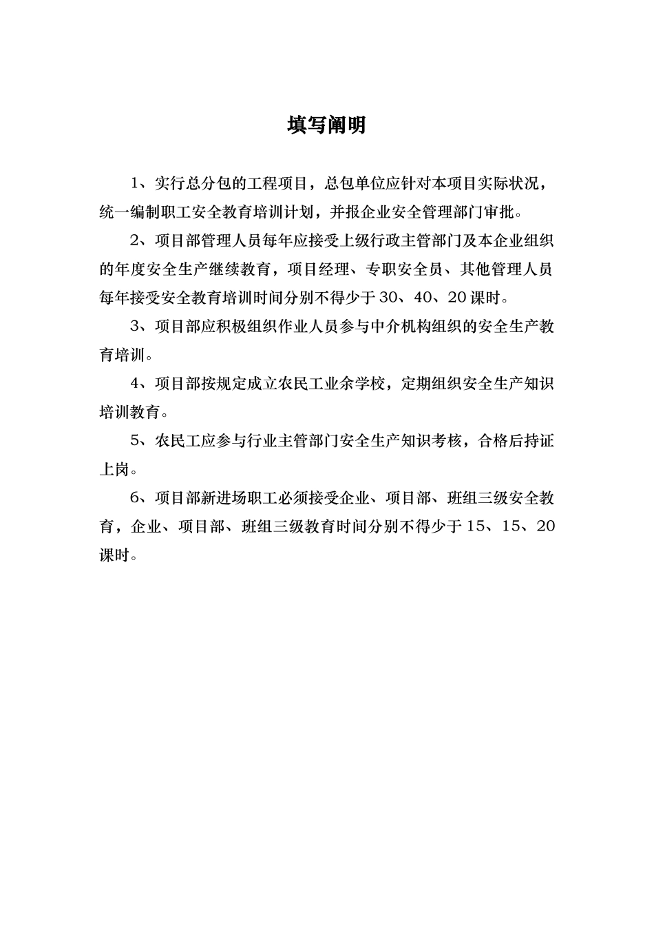 2025年房屋建筑工程安全管理全套资料各模板汇总表_第3页