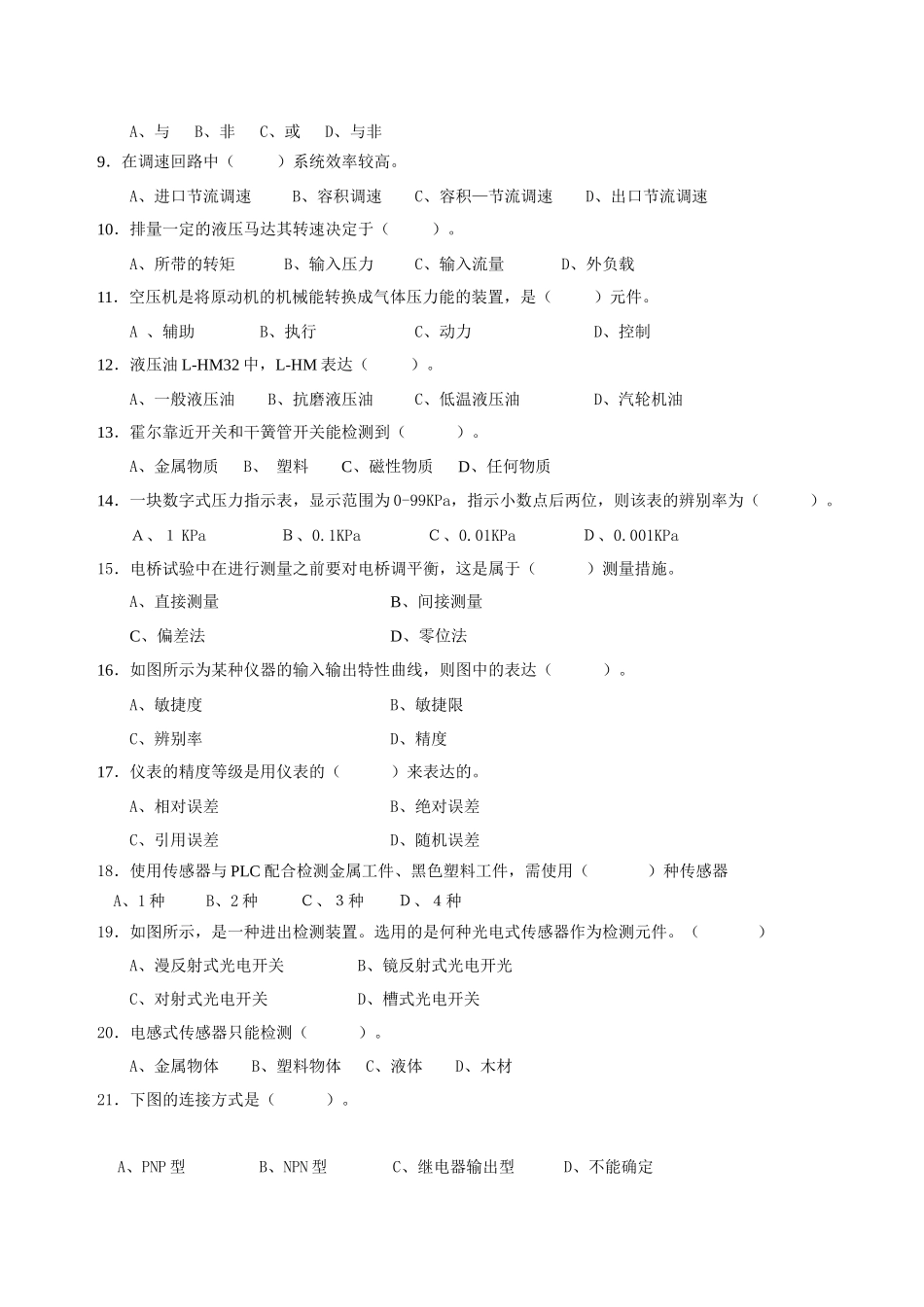 2025年机电一体化理论考试试题_第3页