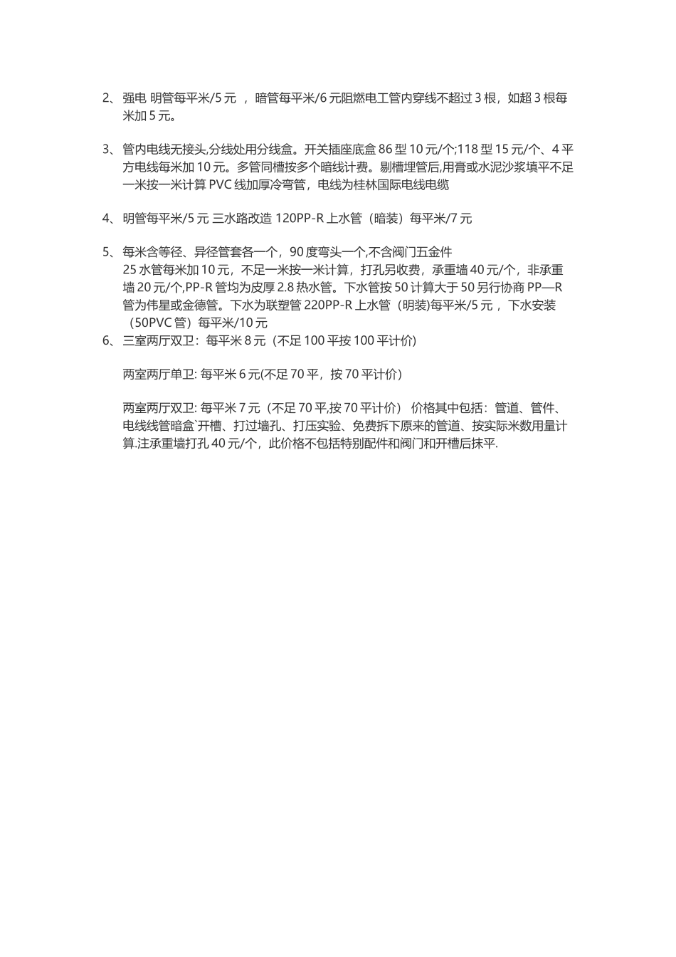 水电安装收费标准_第2页