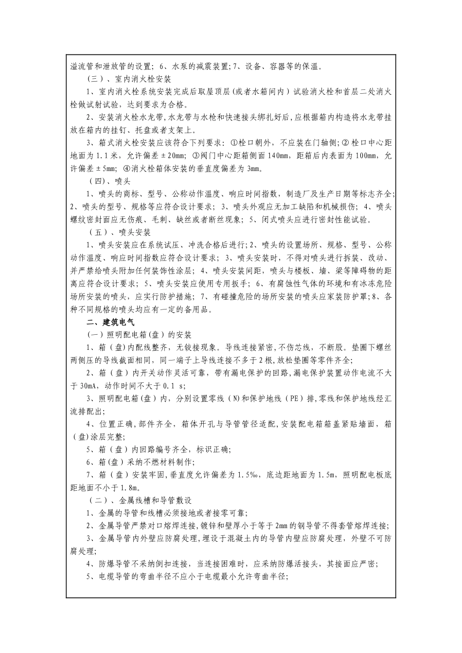 水电安装技术交底_第3页