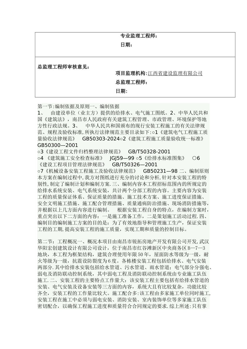 水电安装施工专项方案_第2页