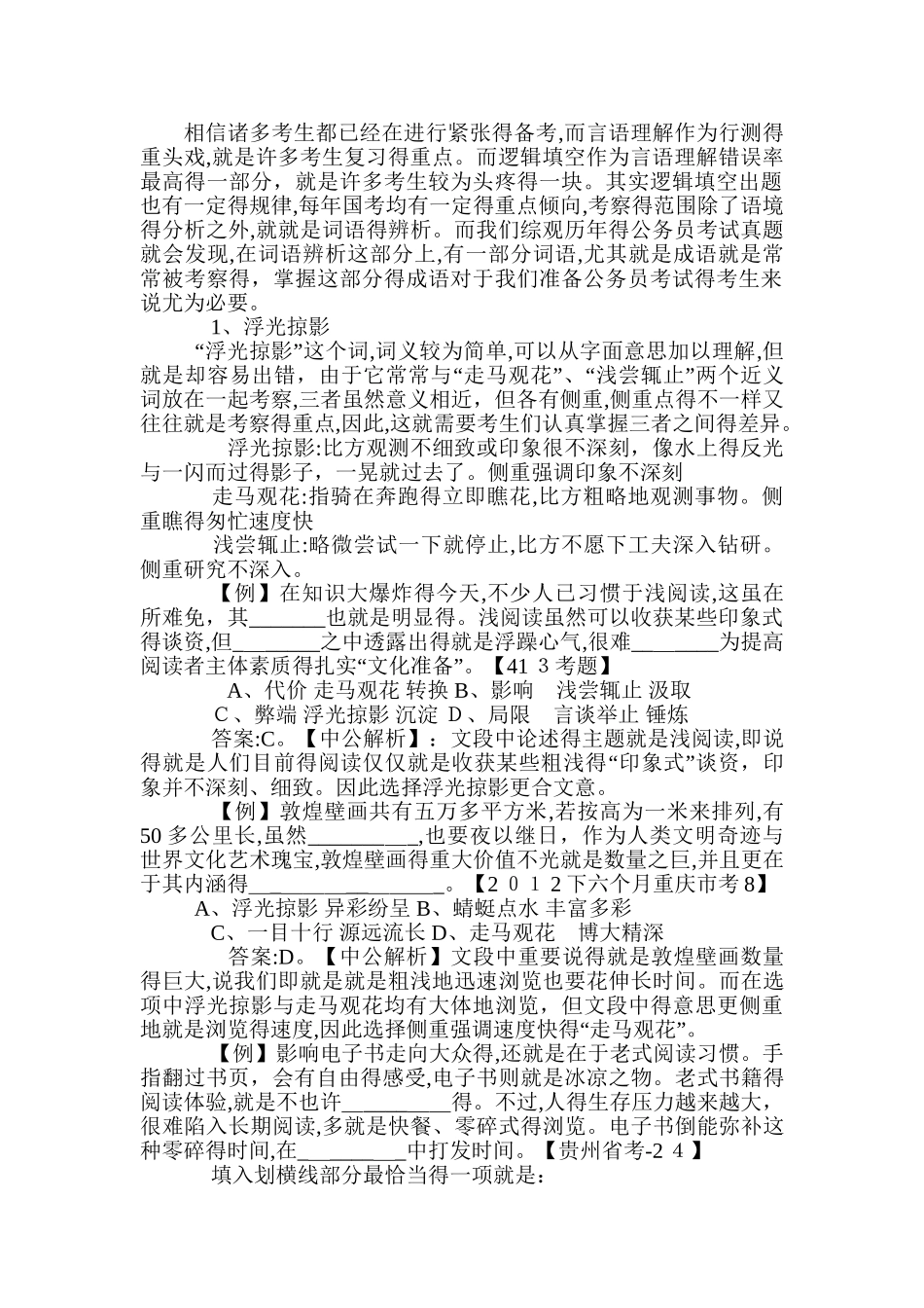 2025年公务员考试行测高频词汇锦集_第1页