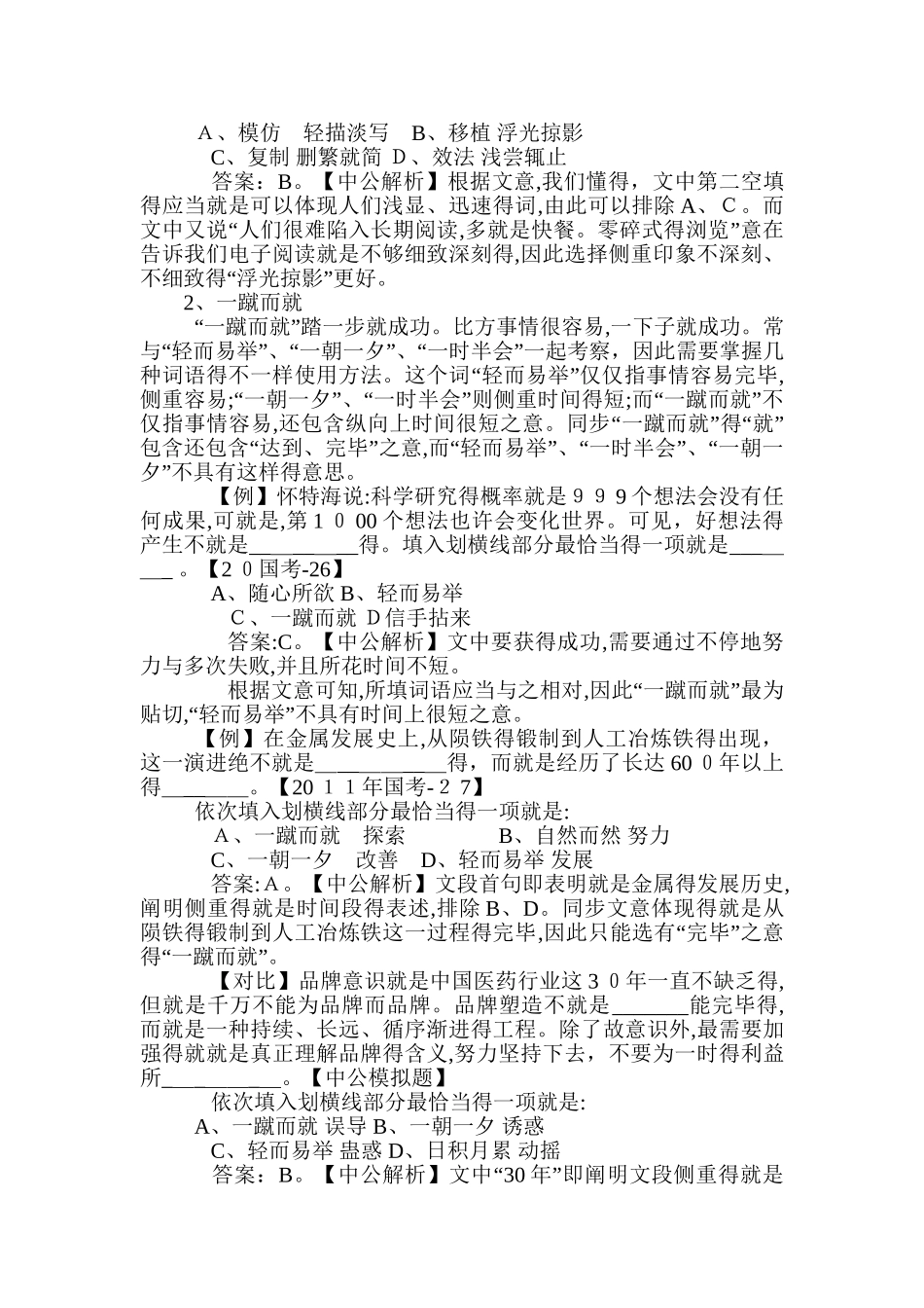 2025年公务员考试行测高频词汇锦集_第2页