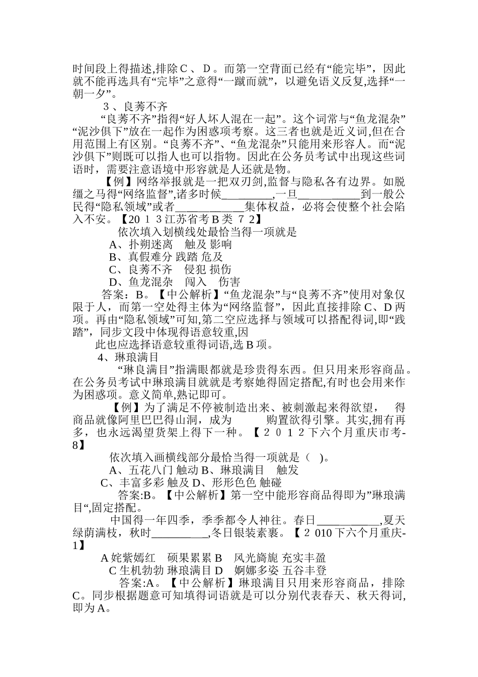 2025年公务员考试行测高频词汇锦集_第3页