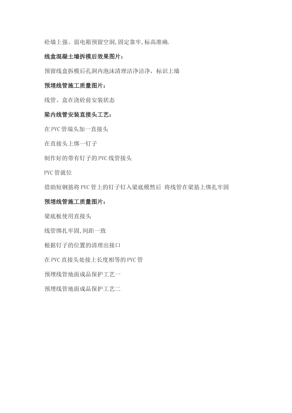 水电安装施工中混凝土板、墙预埋线管盒的施工质量控制_第2页