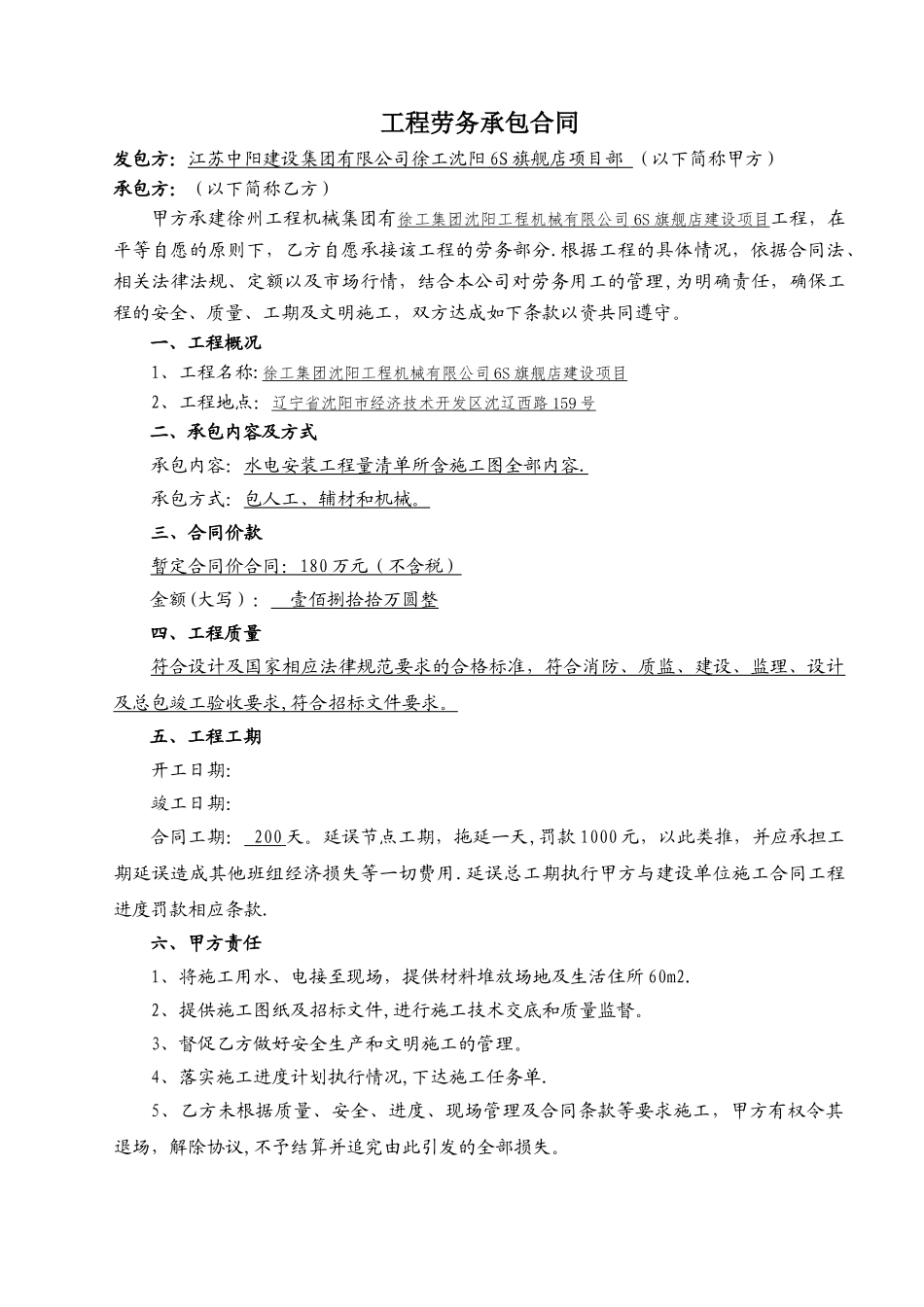 水电安装施工协议_第1页