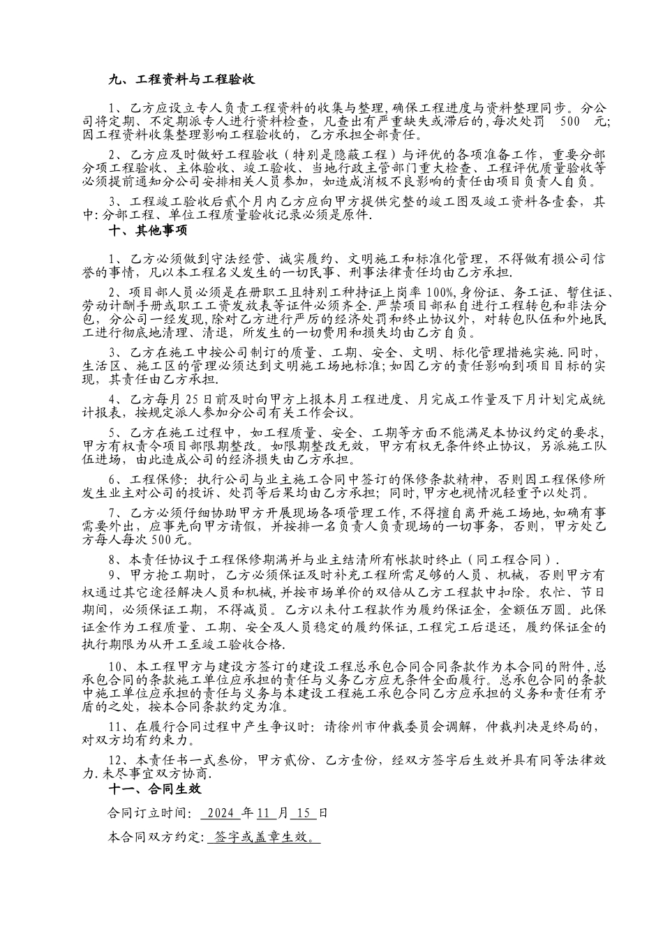 水电安装施工协议_第3页