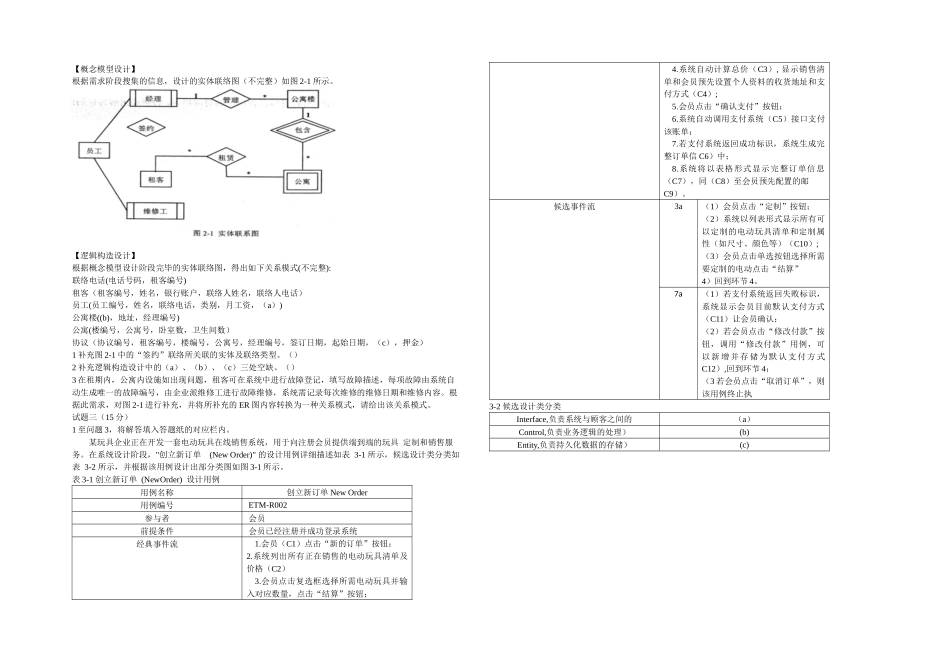 2025年中级软件设计师上半年下午试题及答案解析_第2页