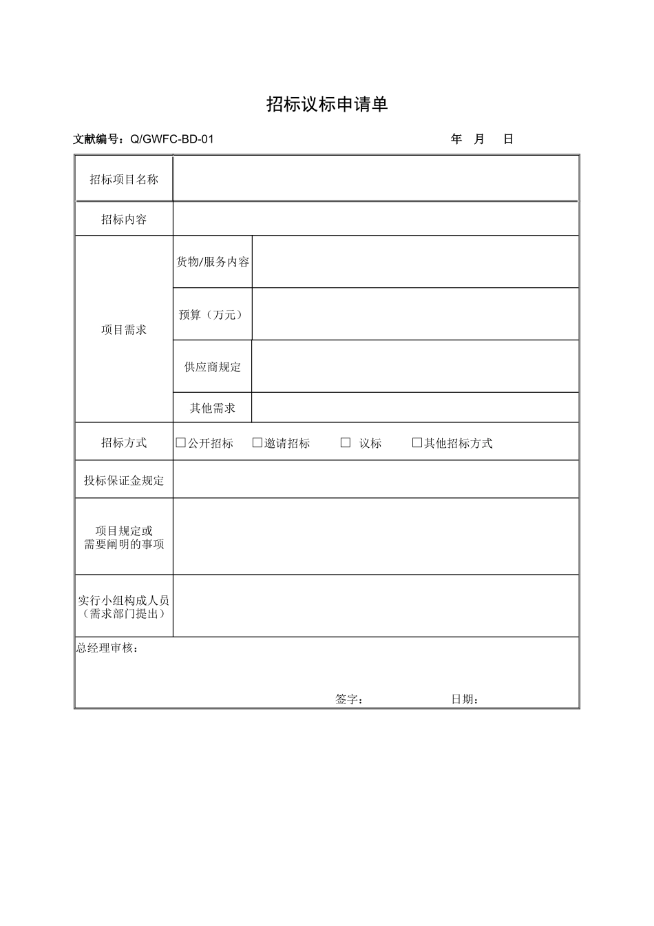 2025年地基处理全套招标文件_第1页