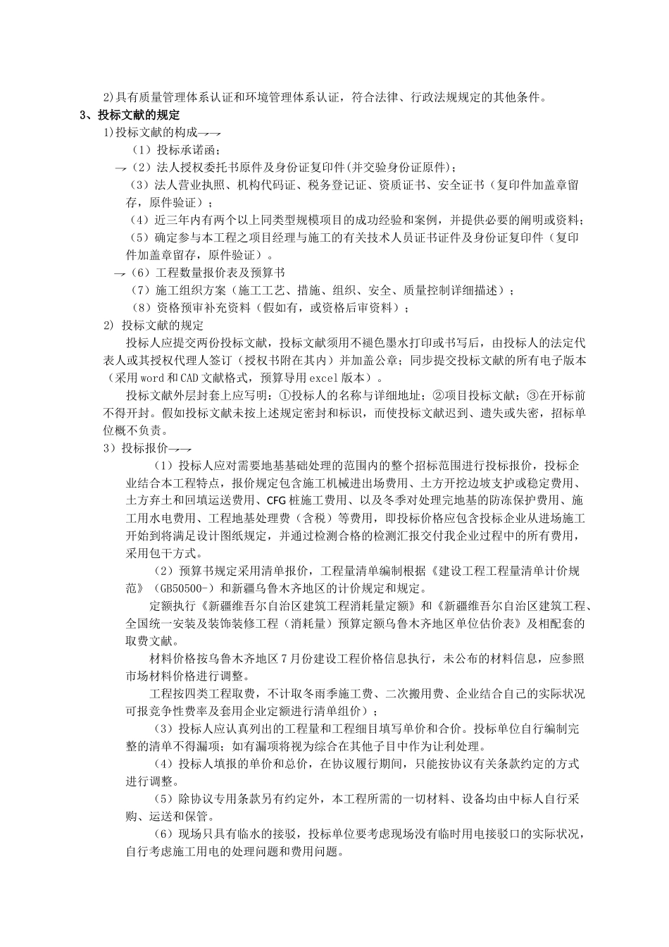 2025年地基处理全套招标文件_第3页