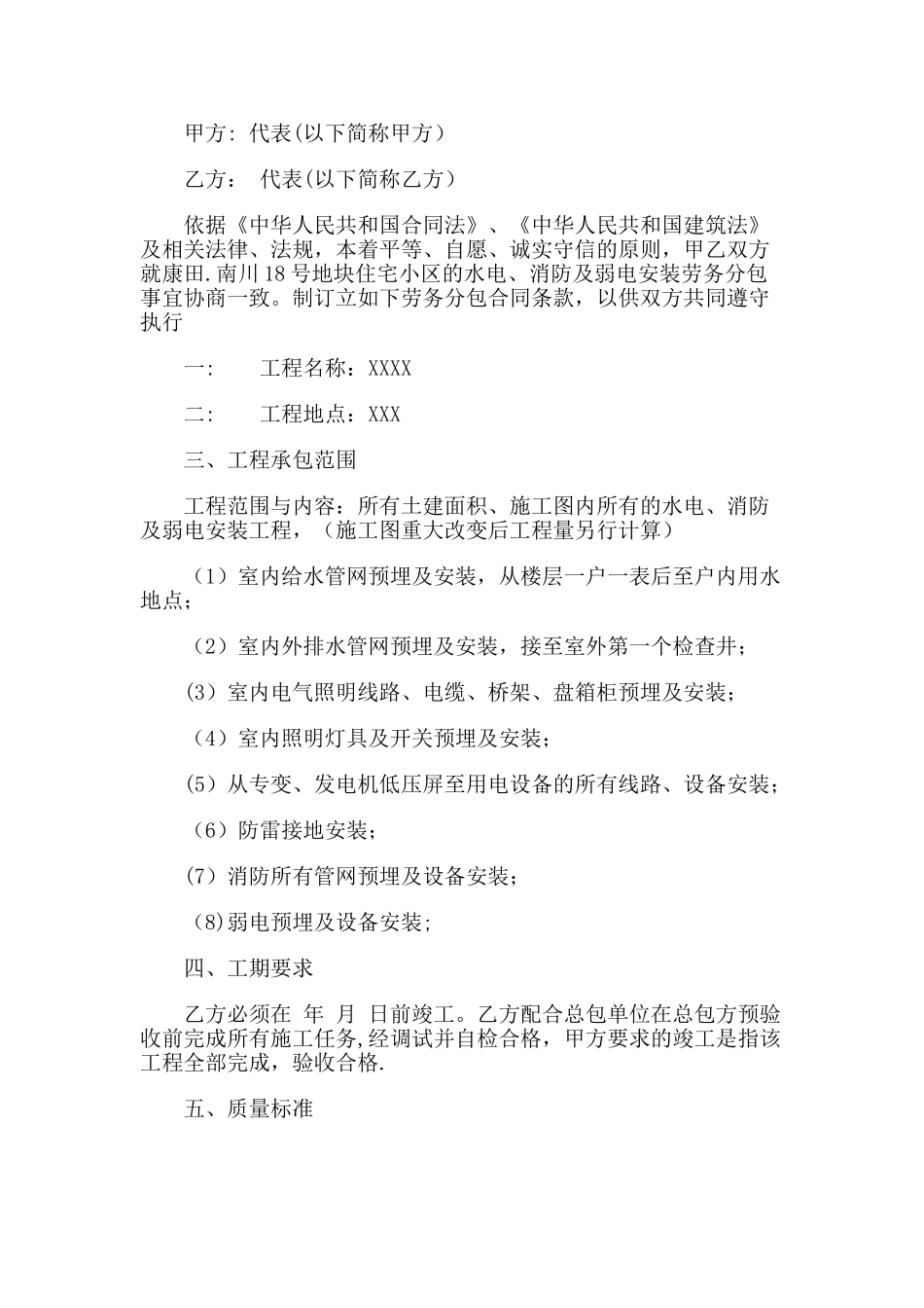 水电安装施工合同范本1_第1页