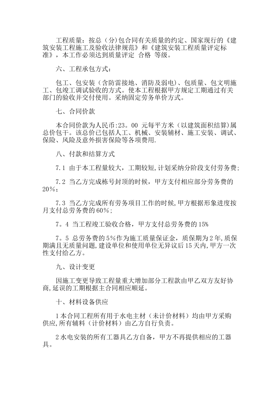 水电安装施工合同范本1_第2页