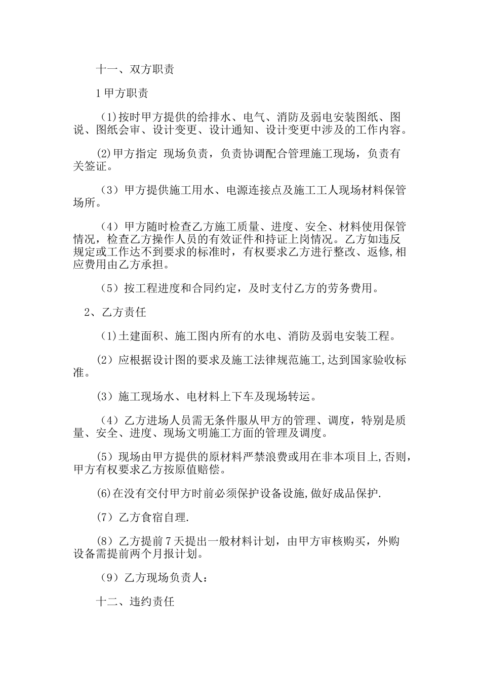 水电安装施工合同范本1_第3页