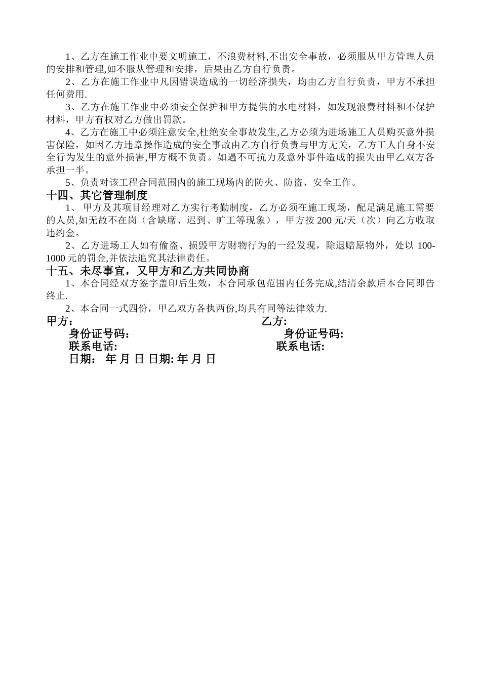 水电安装施工合同范本_第3页