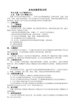 水电安装施工合同范本