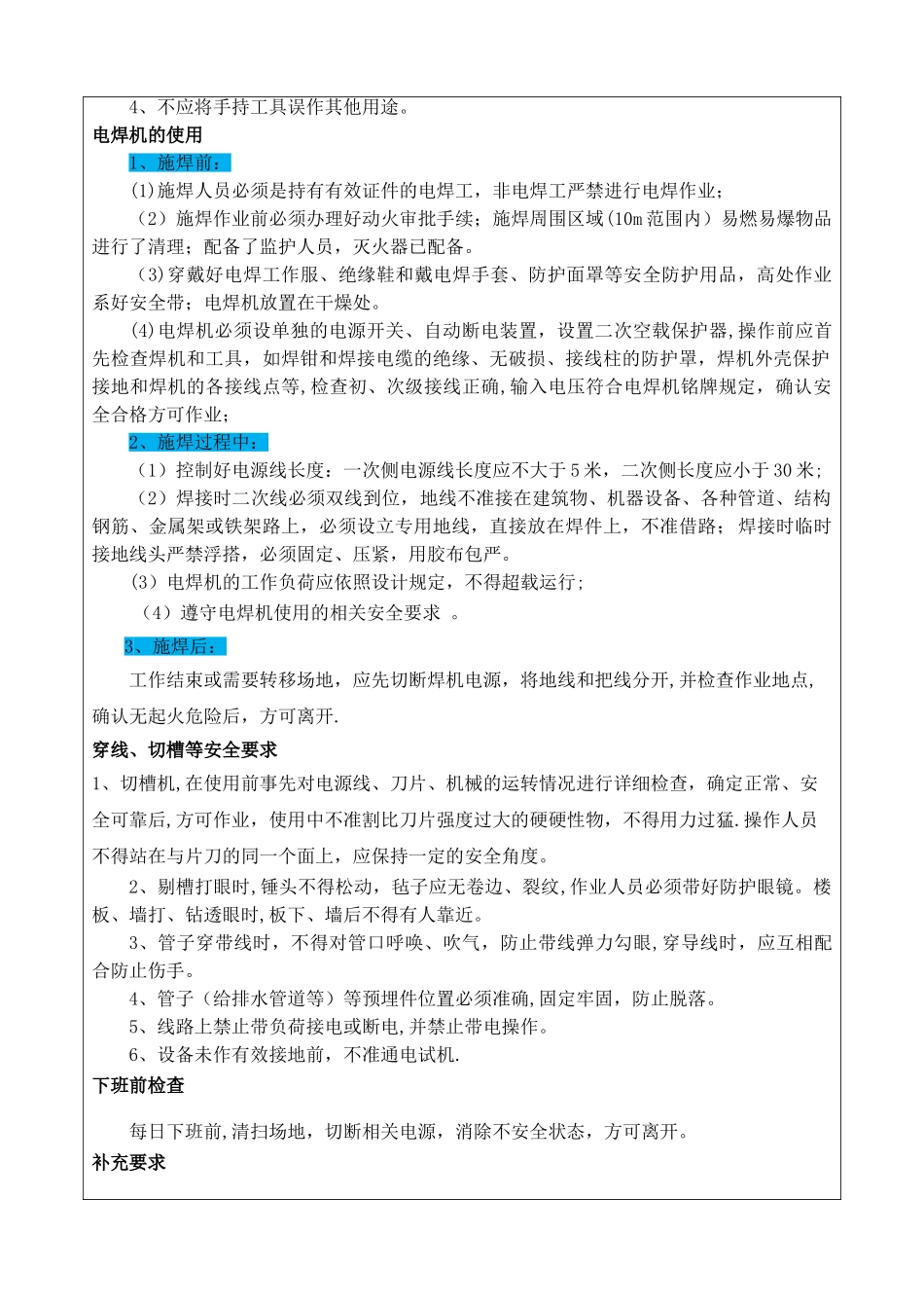 水电安装施工安全技术交底_第3页