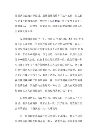 2025年六次面试换来五十万年薪的工作