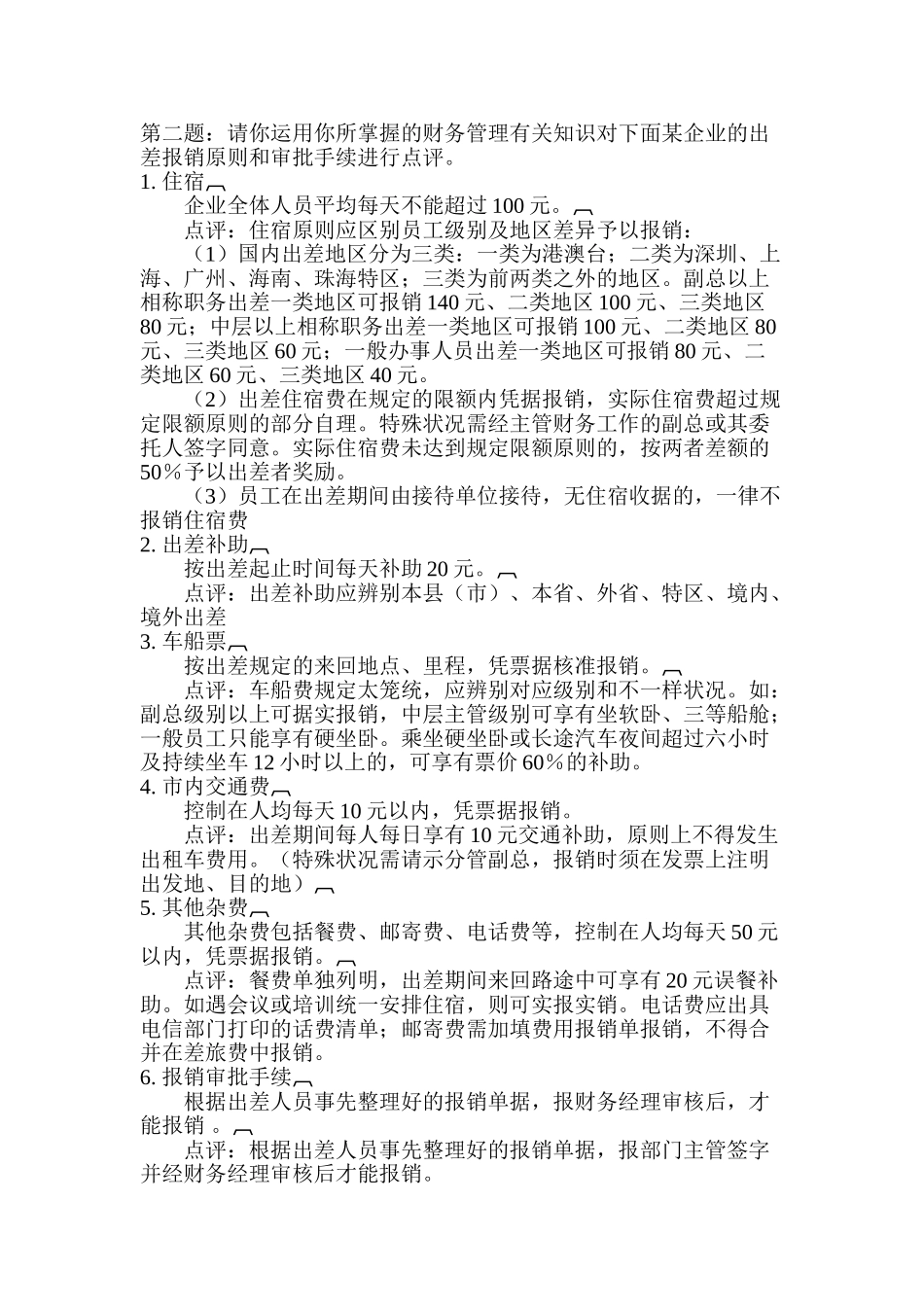 2025年电大会计制度设计第三次任务_第1页