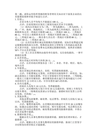 2025年电大会计制度设计第三次任务