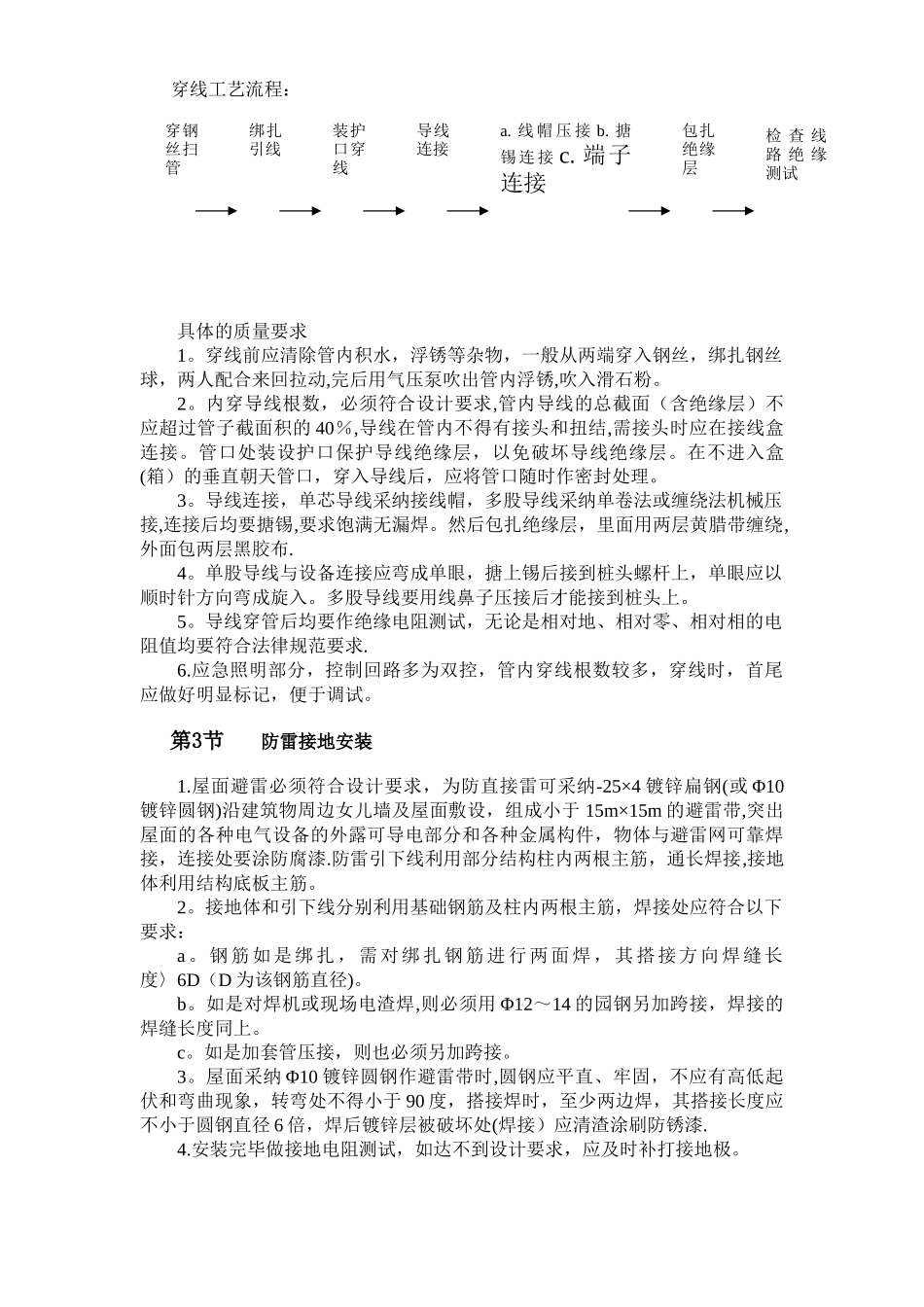 水电安装施工工艺流程_第2页