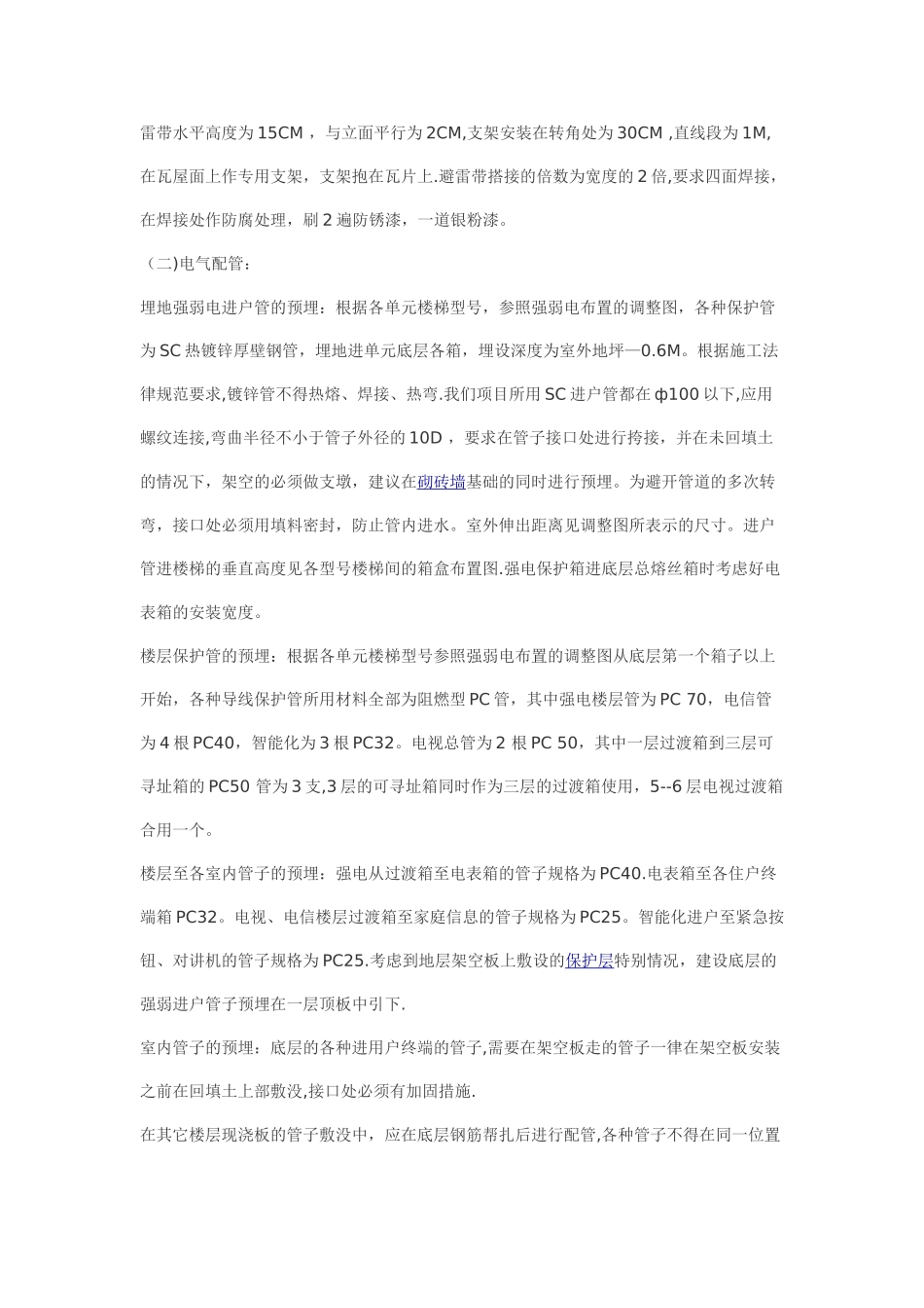 水电安装施工技术交底_第2页