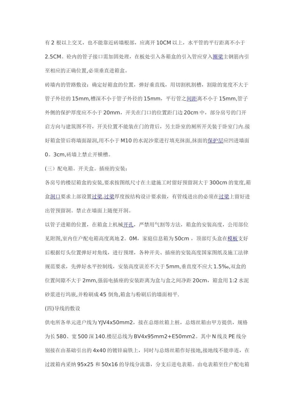 水电安装施工技术交底_第3页