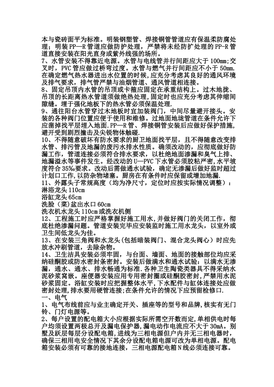 水电安装施工操作规范_第2页