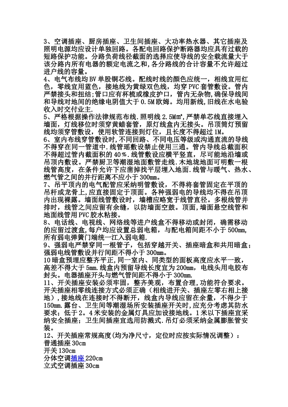 水电安装施工操作规范_第3页