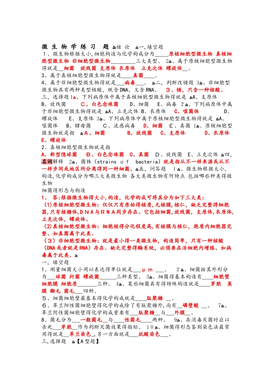 2025年微生物学试题库与答案解析_第1页