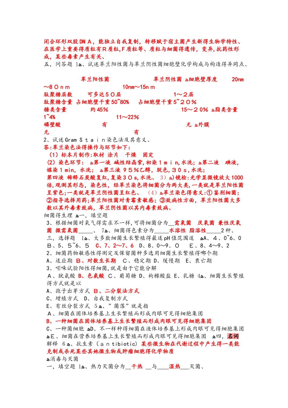 2025年微生物学试题库与答案解析_第3页