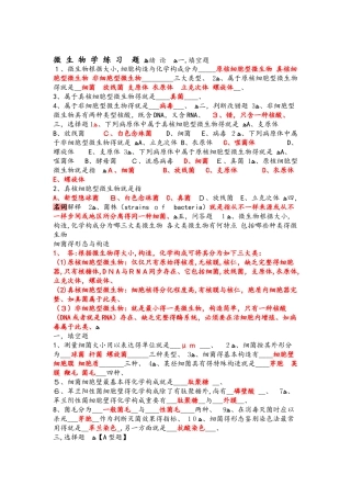 2025年微生物学试题库与答案解析