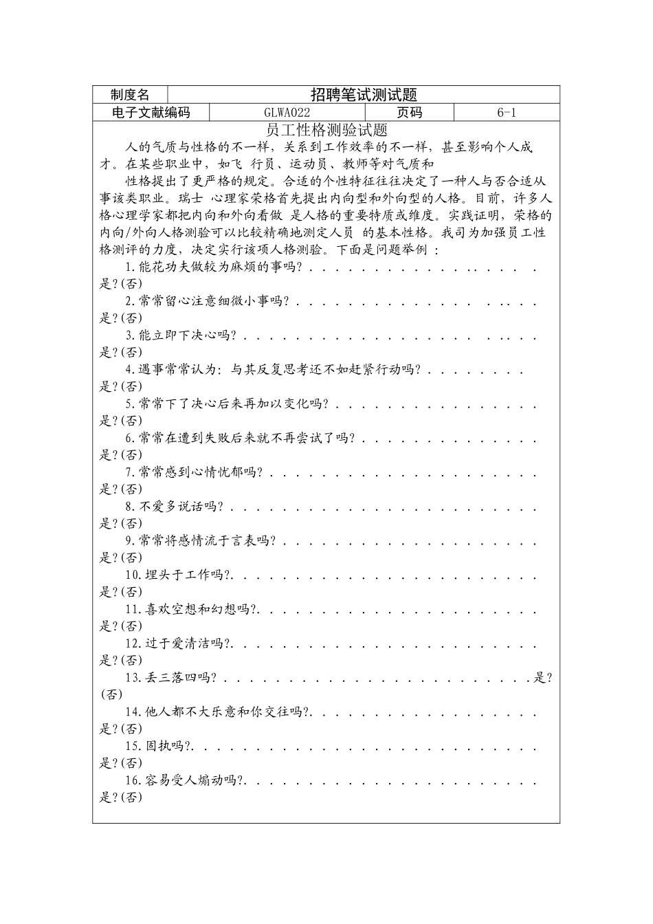 2025年招聘笔试测试题汇编_第1页