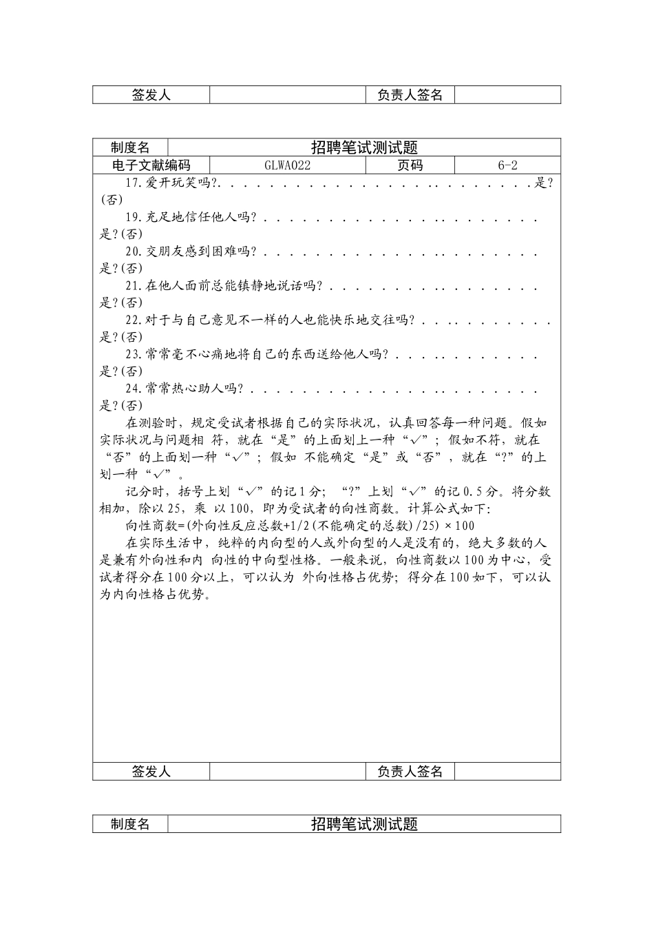 2025年招聘笔试测试题汇编_第2页