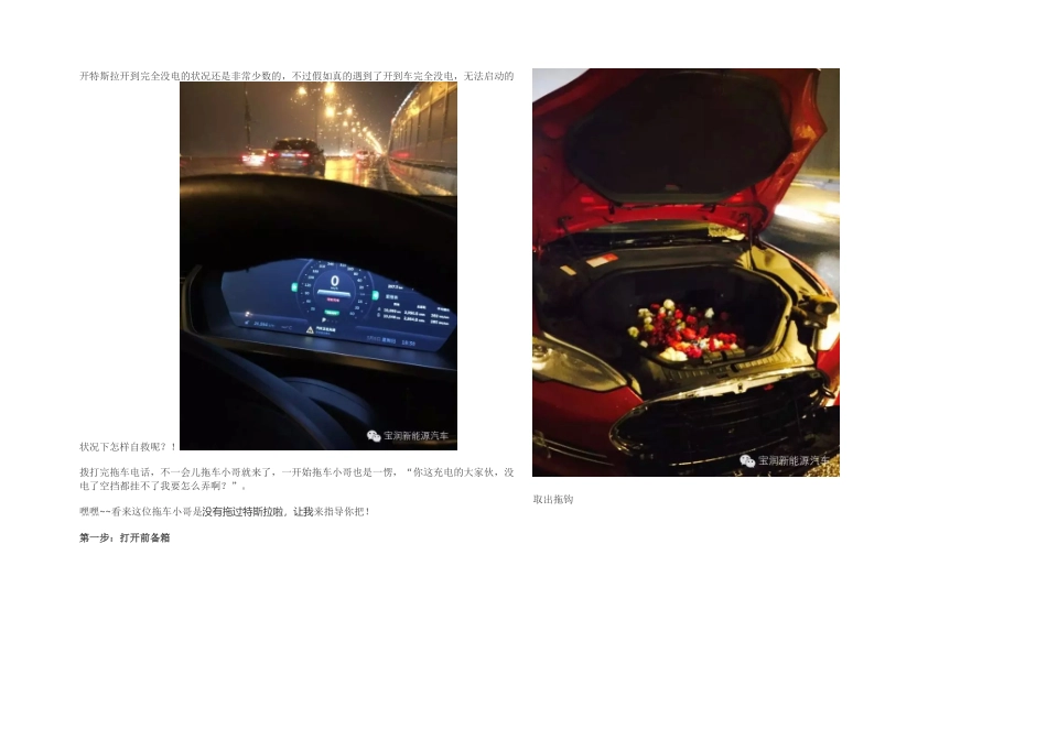 2025年技能电自救拖走特斯拉_第1页