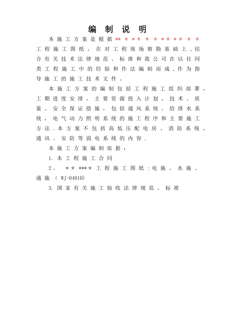 水电安装施工方案_第2页